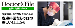 Doctor's File