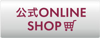公式ONLINE SHOP