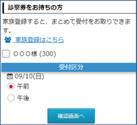 順番予約ステップ3